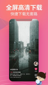 快抖素材君截图