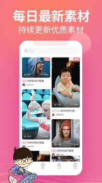 快抖素材君截图