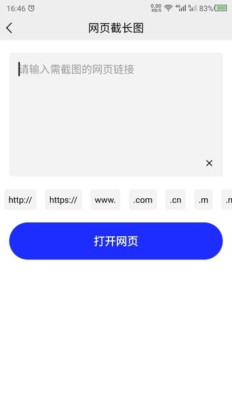 截长图助手截图