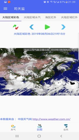 司天监截图