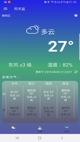 司天监截图
