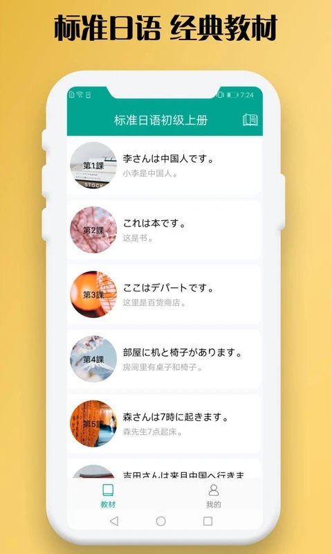 日语听力截图