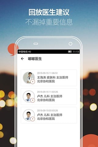 嘟嘟医生截图