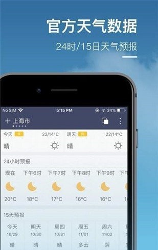 水母天气预报截图