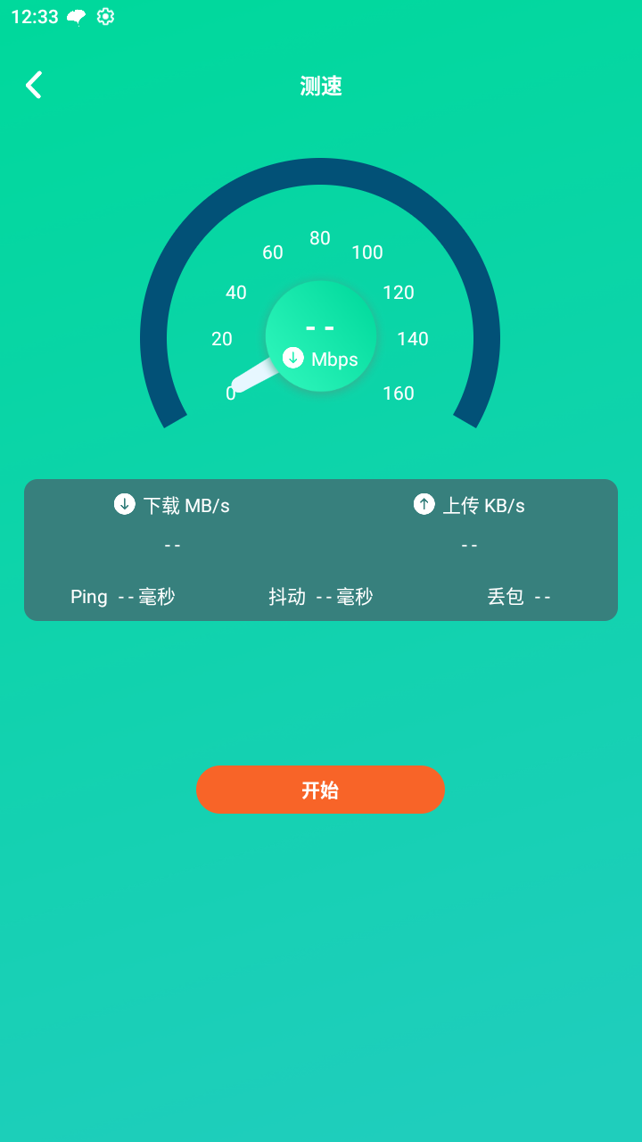 超快wifi助手截图