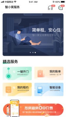趣小窝租房截图