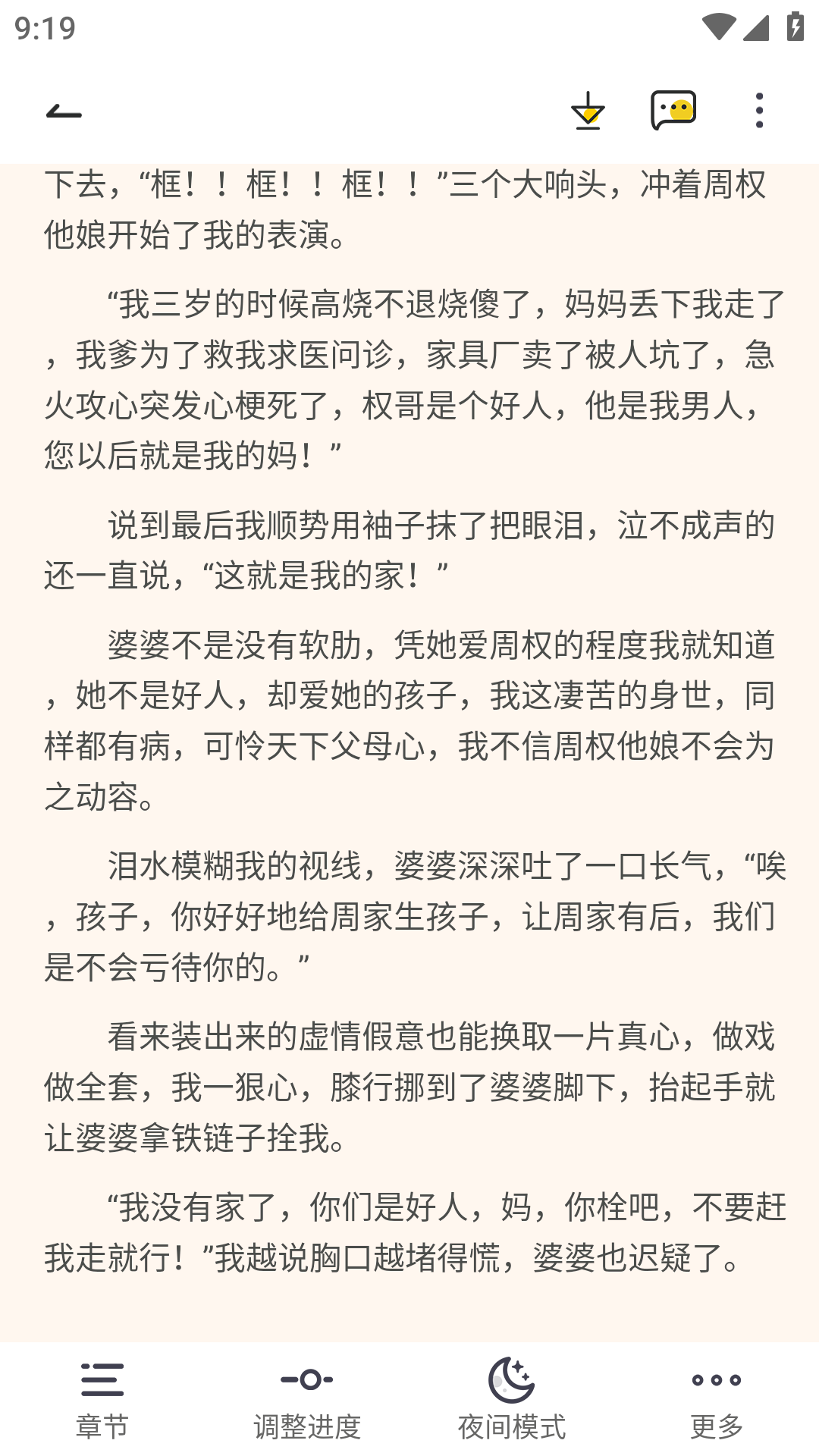 赏今小说截图