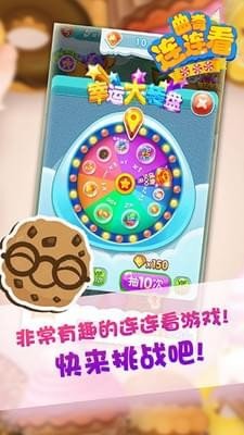 曲奇连连看截图