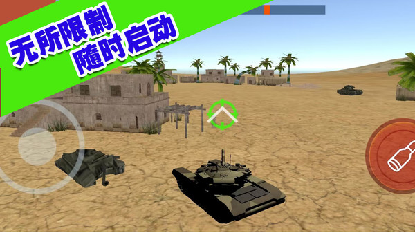 坦克大轰击游戏下载-坦克大轰击游戏官方版1.0.4