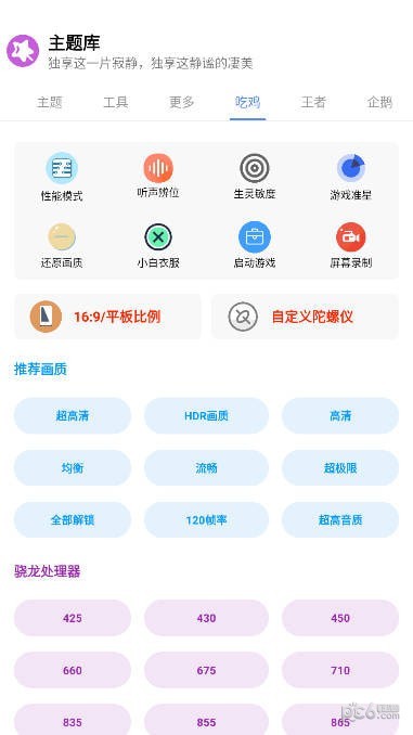 于途主题盒截图
