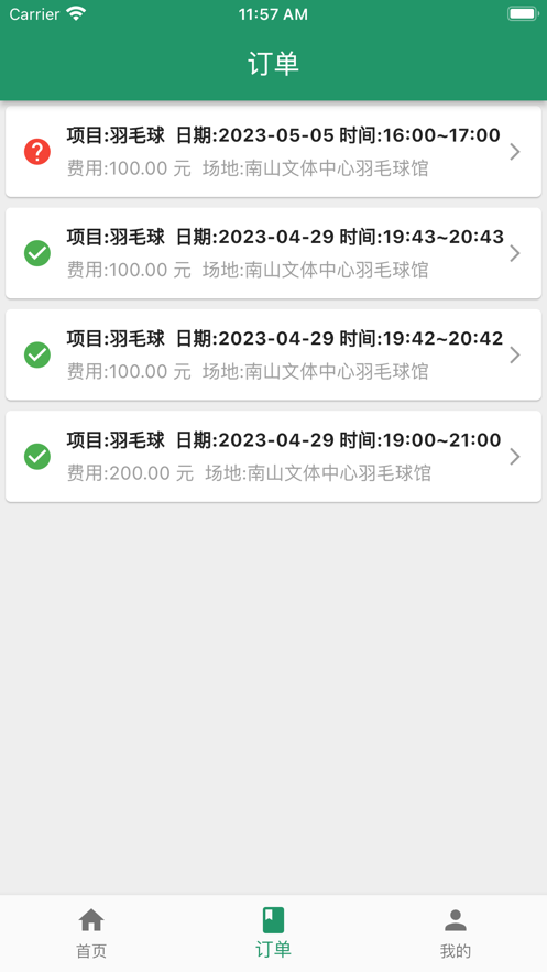 陪运动截图