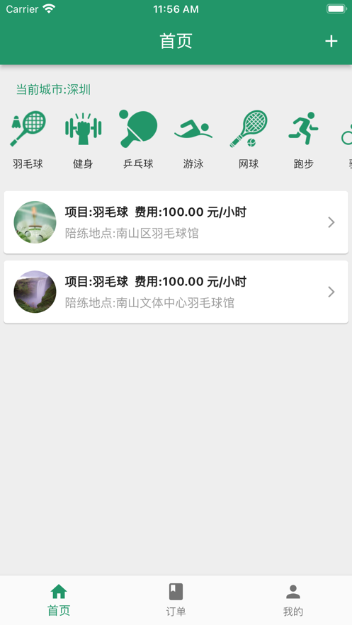 陪运动截图