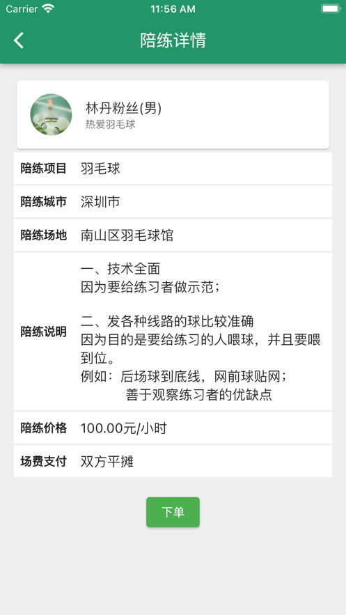 陪运动截图