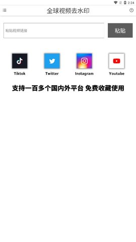 全球视频去水印截图