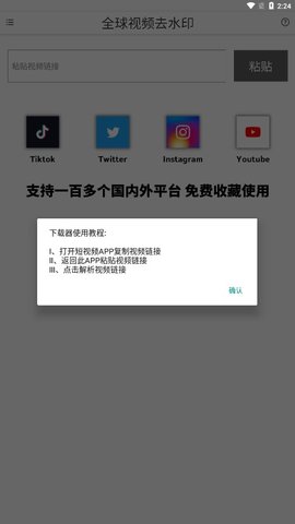 全球视频去水印截图