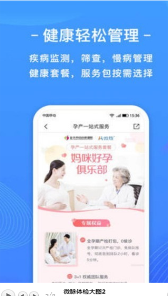 体检管家截图