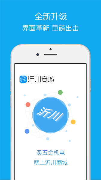 沂川商城截图