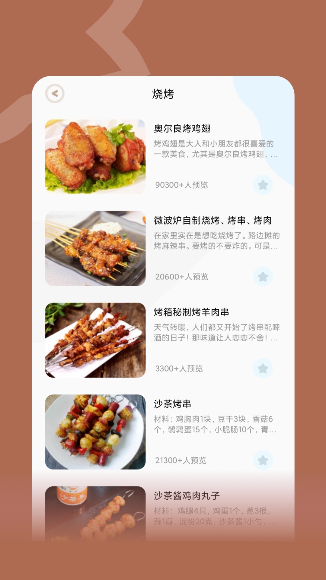 咸鱼食谱大全截图