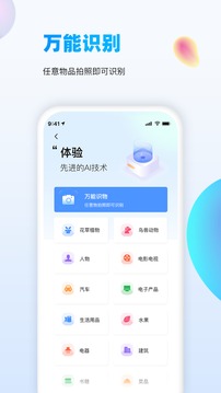 万能扫描识图截图