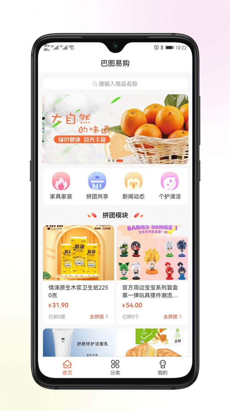 巴图易购截图