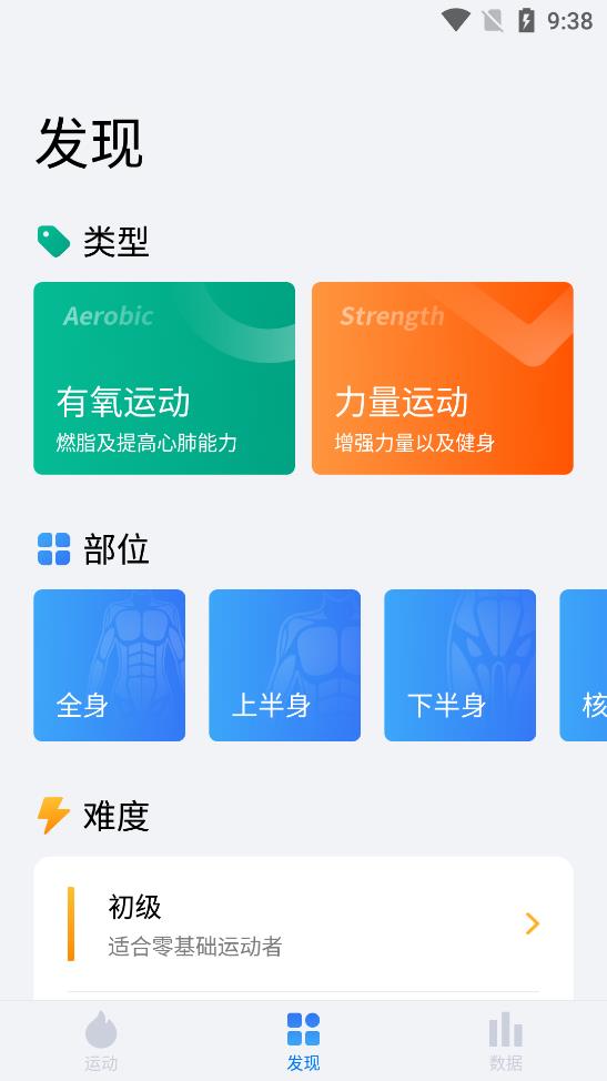 7分钟运动截图