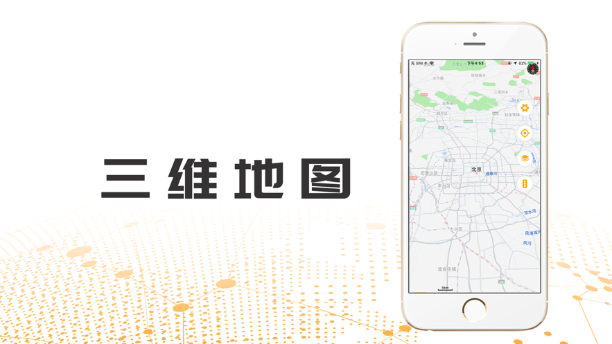 三维地图发现截图