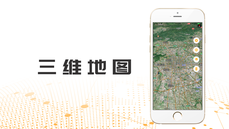 三维地图发现截图