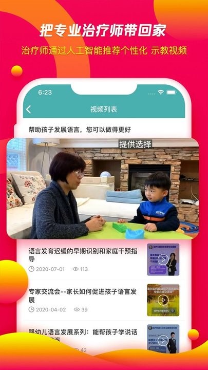 培声培伴截图