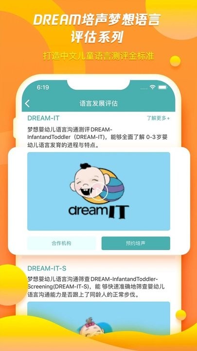 培声培伴截图