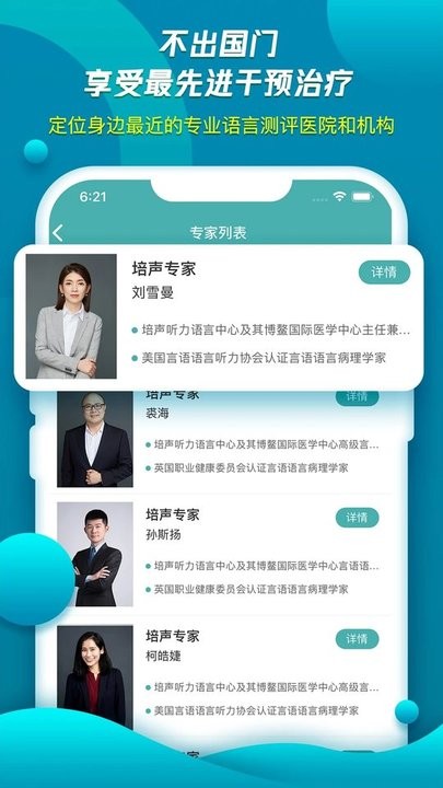 培声培伴截图