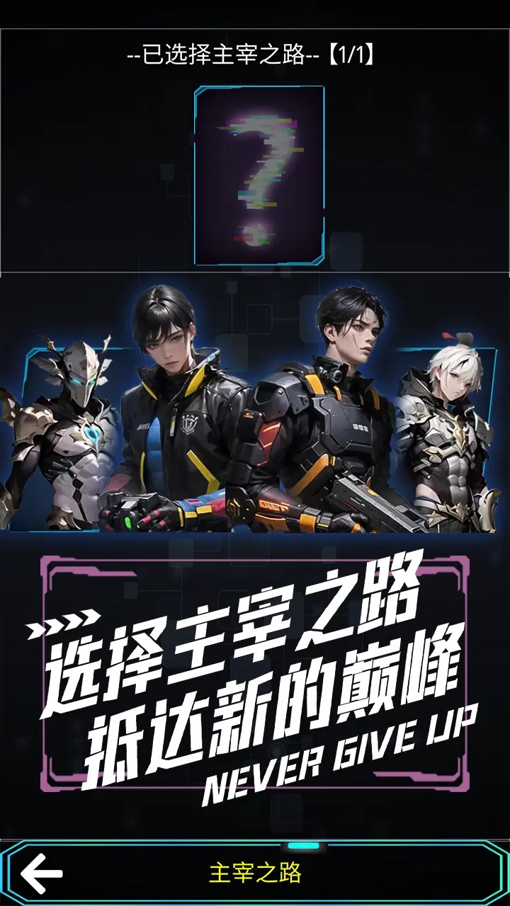 主神无限空间游戏下载-主神无限空间游戏官方安卓版1.0