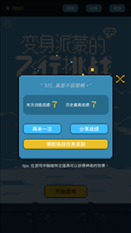 变身派蒙的飞行挑战截图