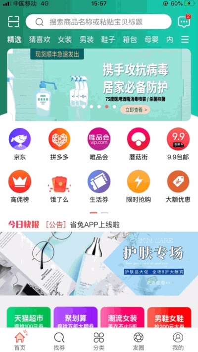 省兔截图