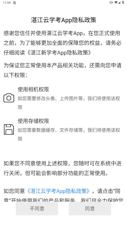 湛江云学考截图