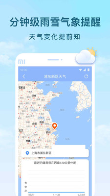 云间天气预报截图