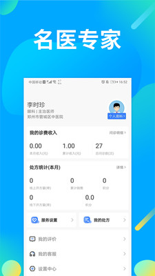 仲景医生截图
