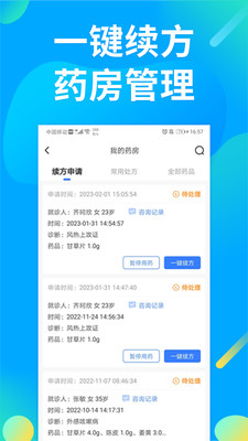 仲景医生截图