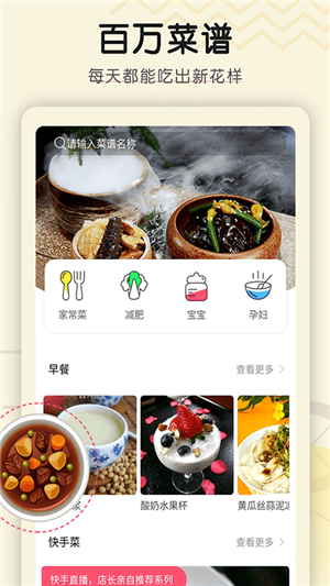 菜谱大全精选截图