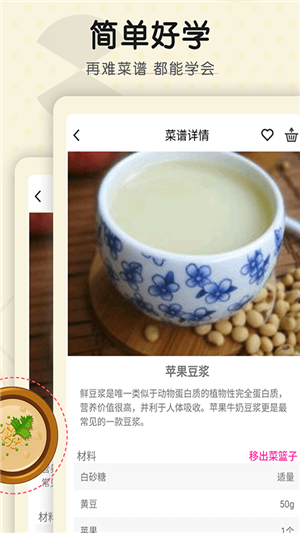 菜谱大全精选截图