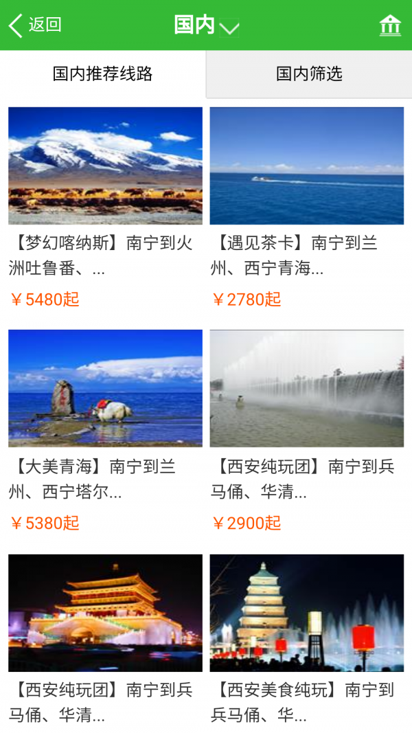 快乐旅行截图