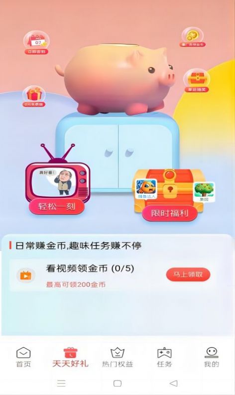立刻省截图