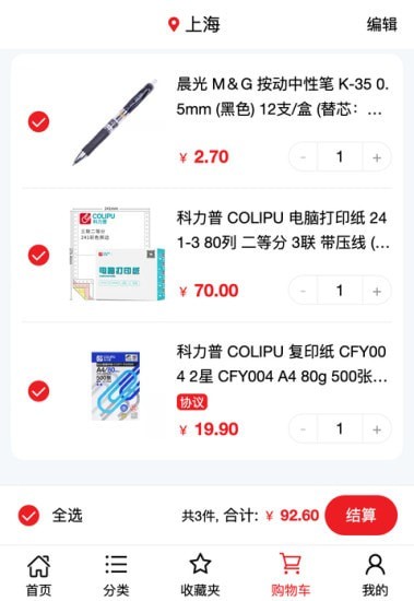 科力普商城截图