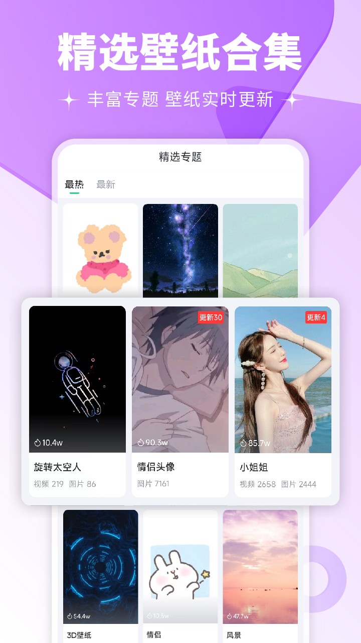 最美壁纸多多截图