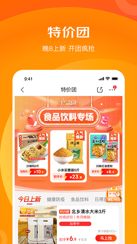 京喜特价截图