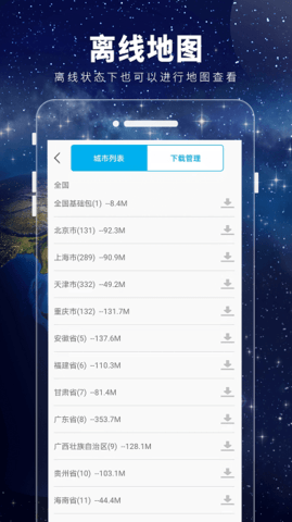 3D卫星地图街景探索截图
