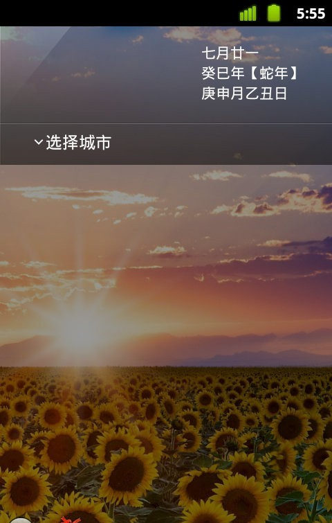 点心天气截图