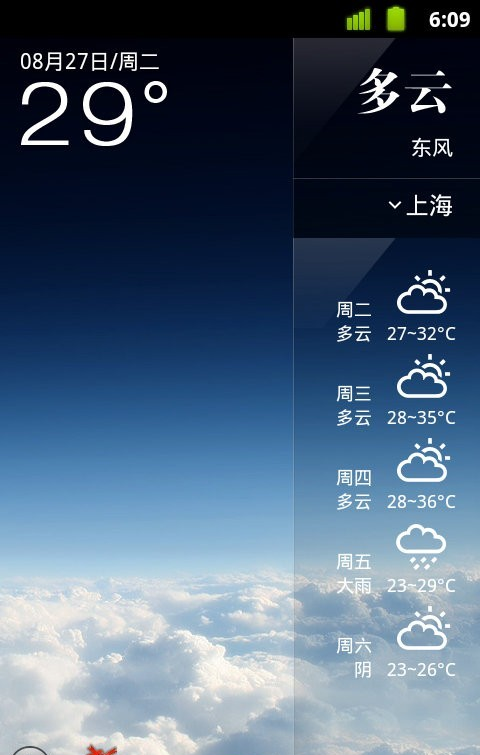 点心天气截图