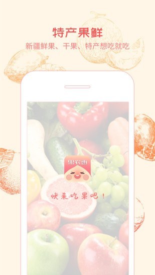 果农惠截图
