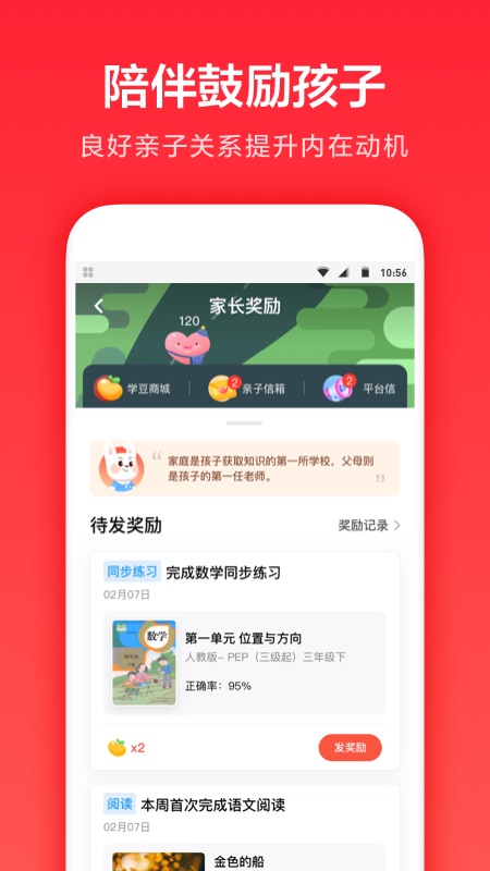 家长通截图
