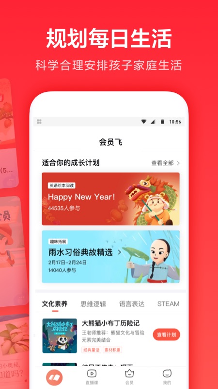 家长通截图